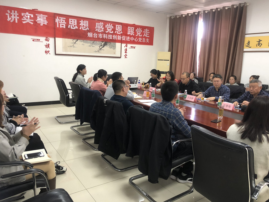 煙臺(tái)市科技創(chuàng)新促進(jìn)中心來公司開展“講實(shí)事、悟思想、感恩黨、跟黨走”科技政策宣講活動(dòng)